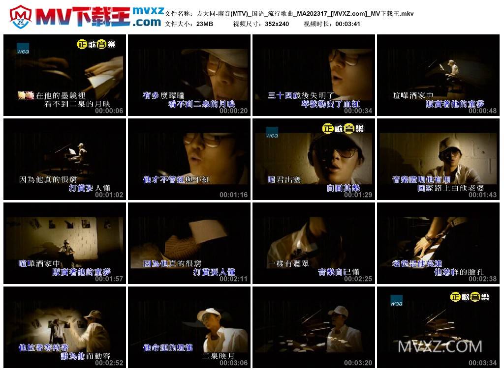 方大同-南音(MTV)_国语_流行歌曲_MA202317